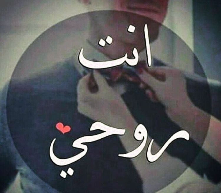 عبارات انت روحي