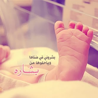 عبارات انتظار مولود