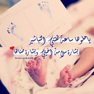 عبارات انتظار مولود