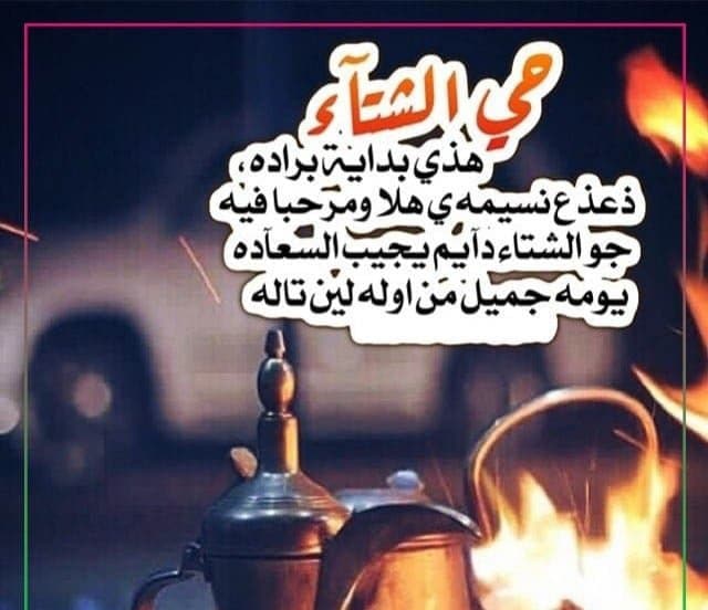 عبارات تكتب على النار