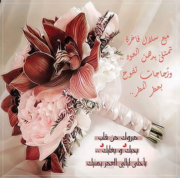 عبارات تهنئة زواج للعريس تويتر