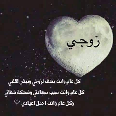 عبارات حب ذكرى زواج