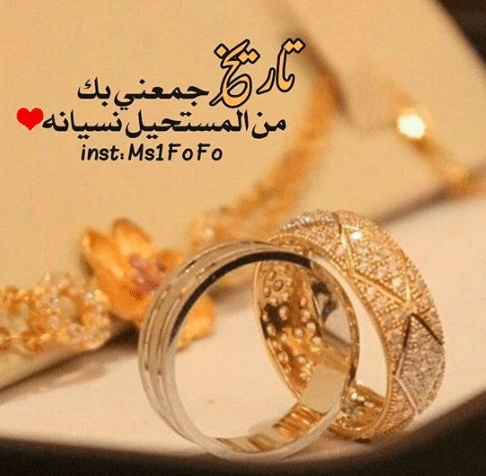 عبارات حب ذكرى زواج