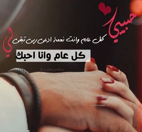 عبارات حب ذكرى زواج