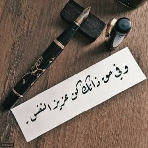 عبارات خليجية عن عزة النفس