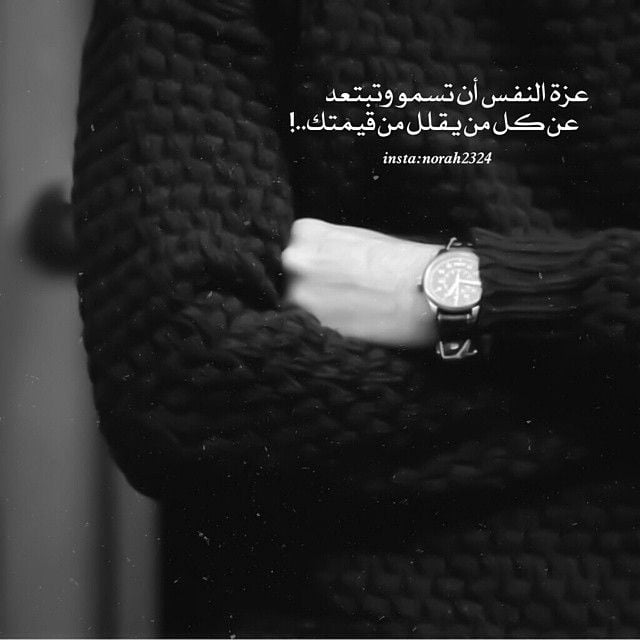 عبارات خليجية عن عزة النفس