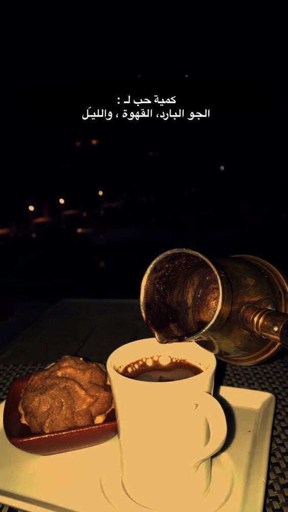عبارات سناب شات قهوه