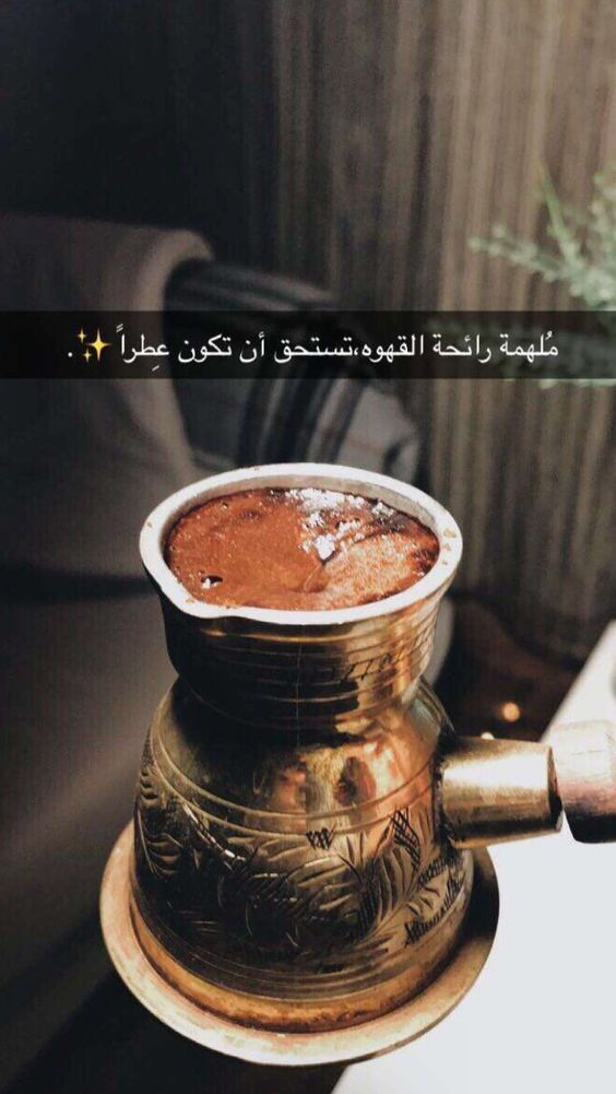 عبارات سناب شات قهوه