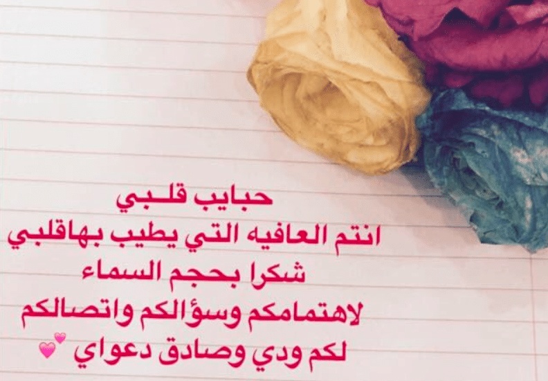عبارات شكر على الزيارة