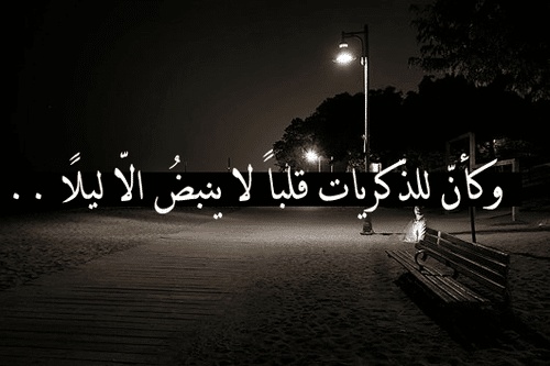 عبارات ظلام الليل