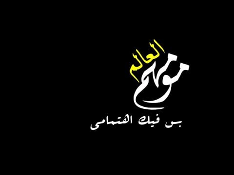 عبارات عن الحب شاشه سوداء