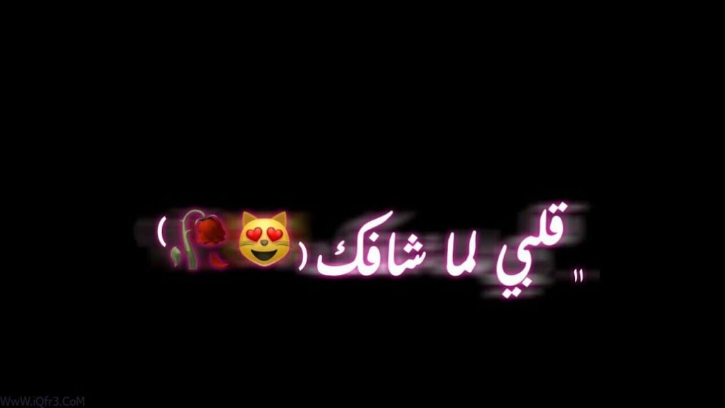 عبارات عن الحب شاشه سوداء