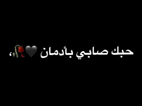 عبارات عن الحب شاشه سوداء