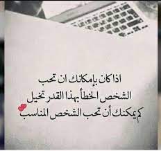 عبارات عن الشخص الخطأ