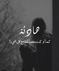 عبارات عن الشخص الهادئ