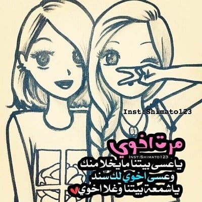 عبارات عن حب زوجة الاخ