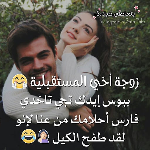 عبارات عن حب زوجة الاخ