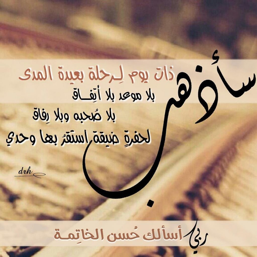 عبارات عن حسن الخاتمة