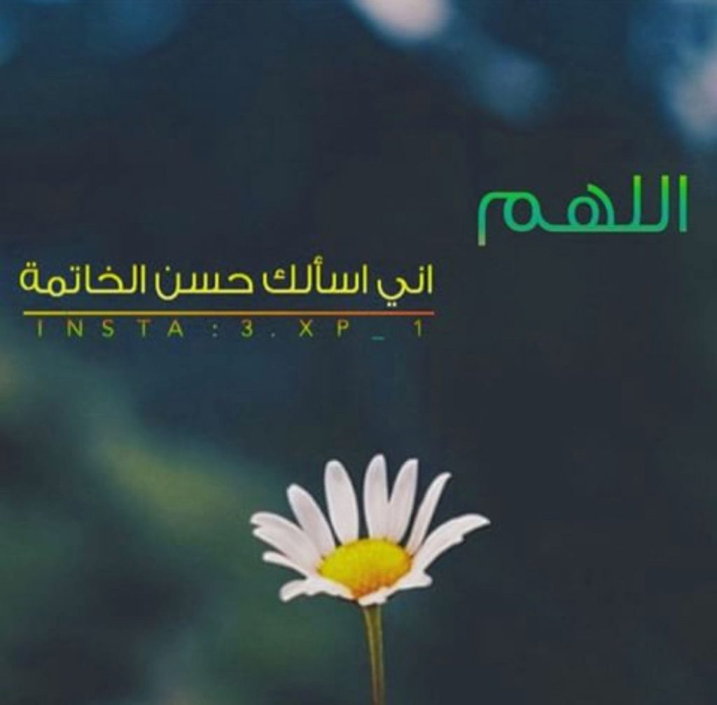 عبارات عن حسن الخاتمة