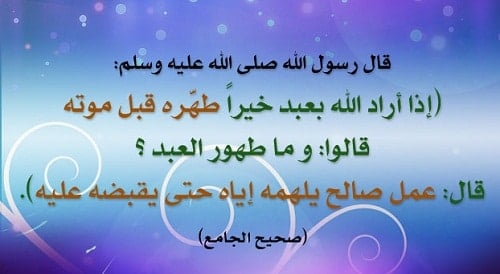 عبارات عن حسن الخاتمة