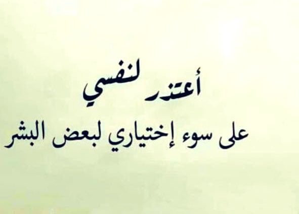 عبارات عن سوء الاختيار