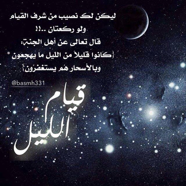 عبارات عن صلاة الوتر