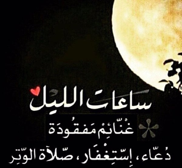 عبارات عن صلاة الوتر