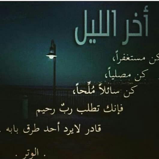 عبارات عن صلاة الوتر