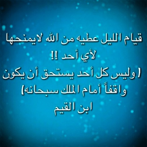 عبارات عن صلاة الوتر