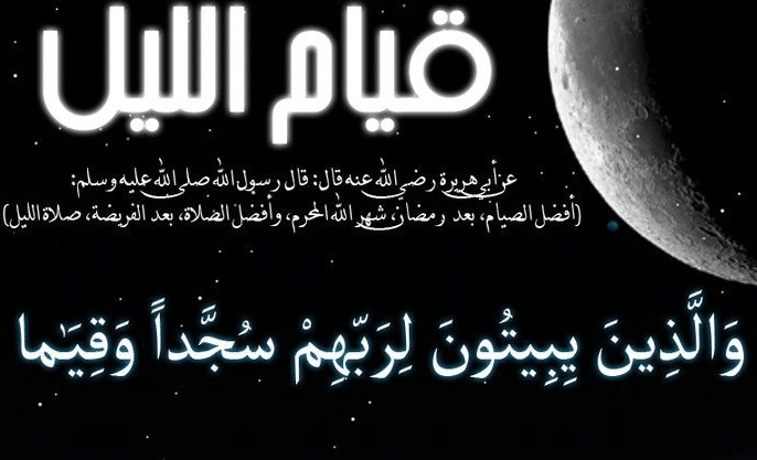 عبارات عن صلاة الوتر