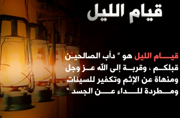 عبارات عن صلاة الوتر