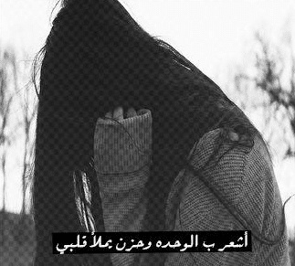 عبارات عن ضيق الحال