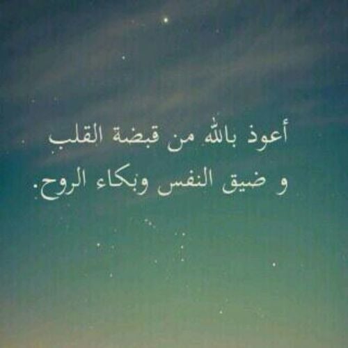 عبارات عن ضيق الحال