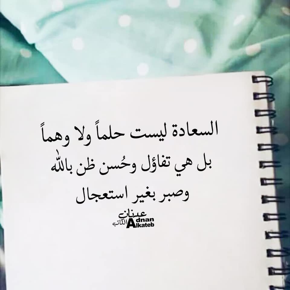 عبارات عن طريق السعادة