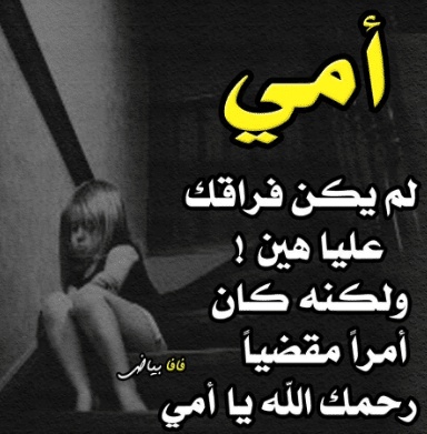 عبارات عن غياب الام