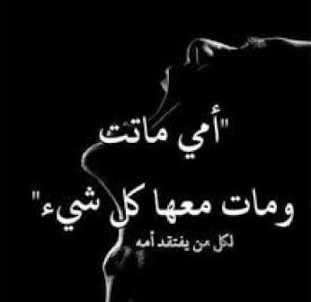 عبارات عن غياب الام