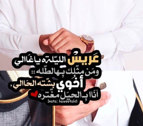 عبارات عن فرحة الزواج