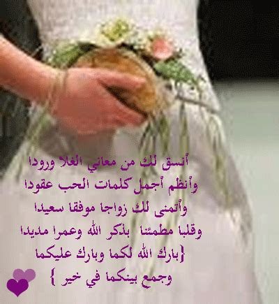 عبارات عن فرحة الزواج