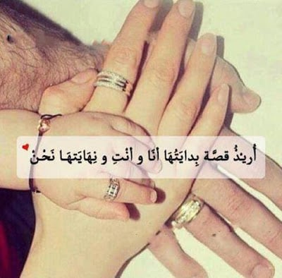 عبارات عن فرحة الزواج