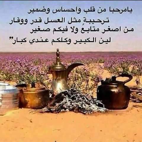 عبارات عن كرم الضيافة تويتر