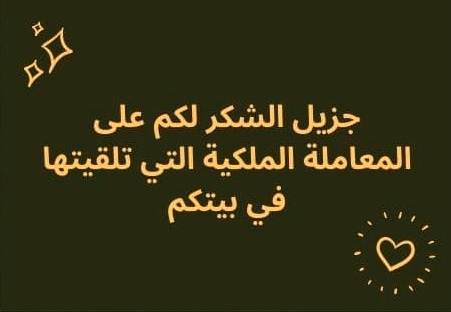 عبارات عن كرم الضيافة تويتر