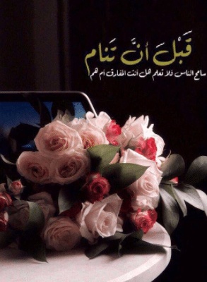 عبارات عن ليلة سعيدة