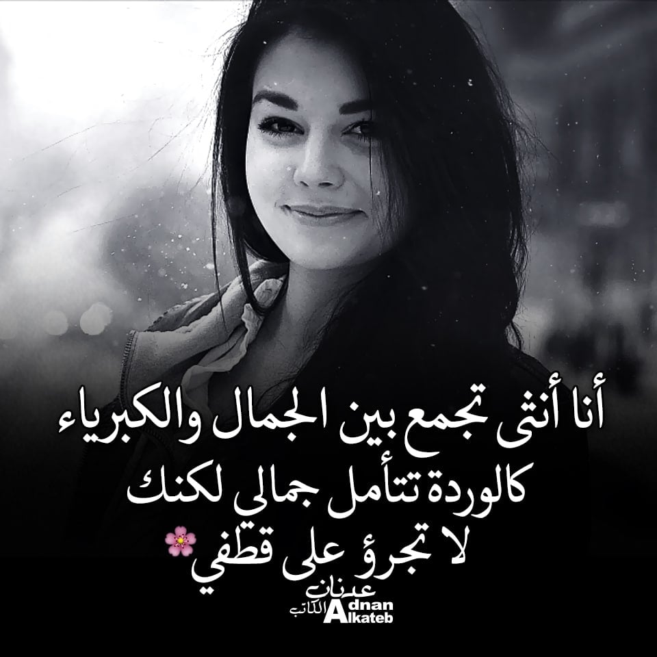 عبارات غرور انثى