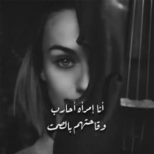 عبارات غرور انثى