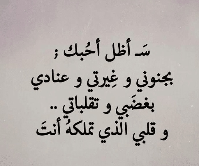 عبارات غزل للحبيب