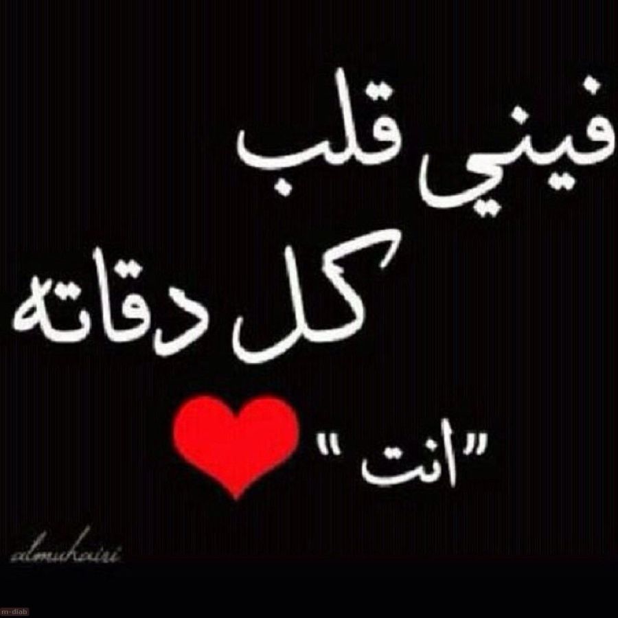 عبارات غزل للحبيب
