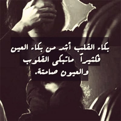 عبارات كئيبة