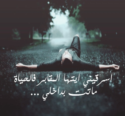 عبارات كئيبة