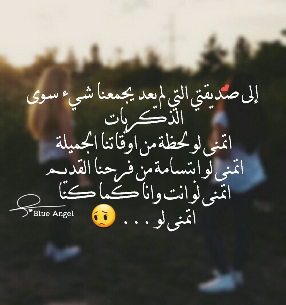 عبارات للصديقة البعيدة