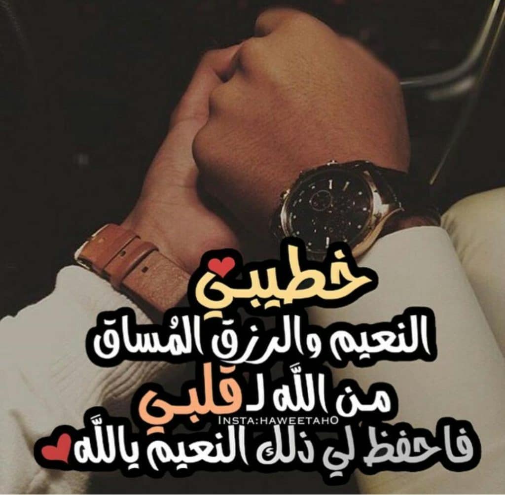 عبارات هدية لخطيبي